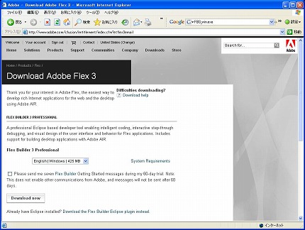 Adobe Flex　ダウンロード画面（４）