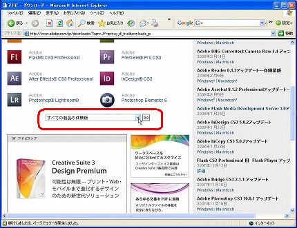 Adobe Flex　Pro　体験版ダウンロード画面（２）