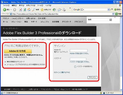 Adobe Flex　Pro　体験版ダウンロード画面（５）